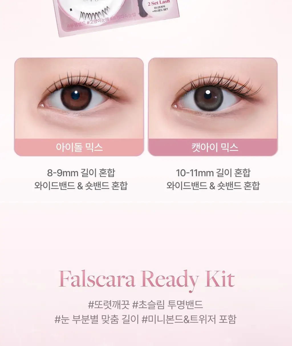 [NEW/단독선런칭] 올리오 펄스카라 속눈썹 레디키트2종 + 레디팩 2종 상세페이지 6